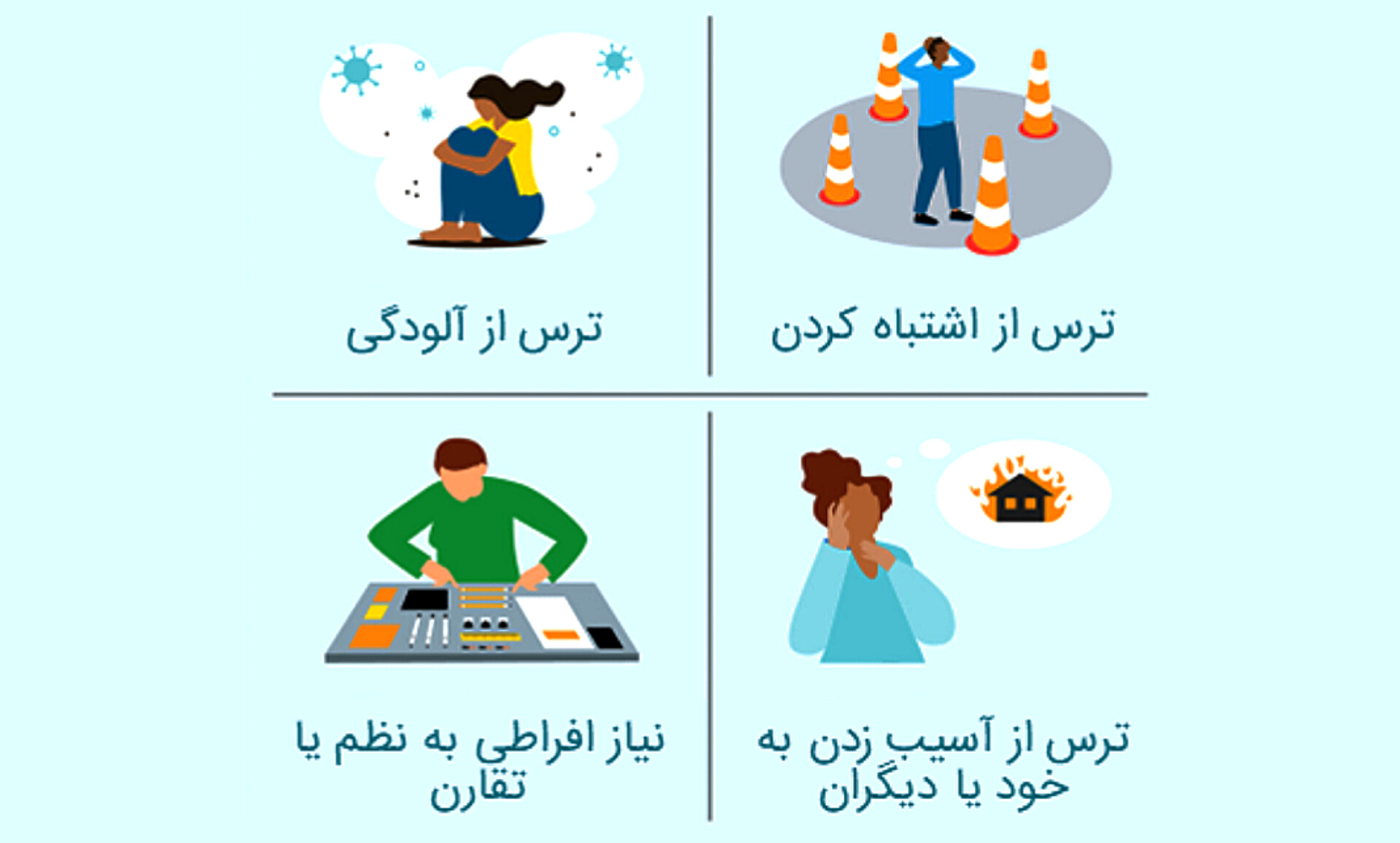 وسواس فکری_عملی(OCD) چیست؟